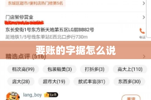 要账的字据怎么说