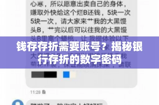 钱存存折需要账号？揭秘银行存折的数字密码