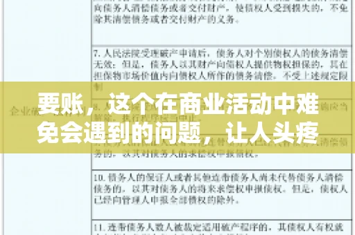 要账，这个在商业活动中难免会遇到的问题，让人头疼不已。那么，要账时需要送些什么东西呢？今天，我们就来聊聊这个话题。