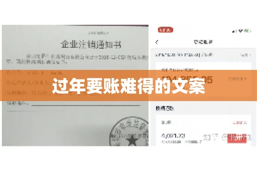 过年要账难得的文案
